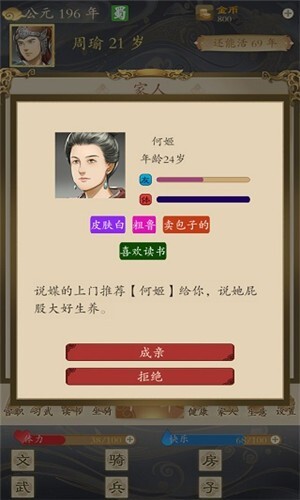 三国人生游戏正版图4