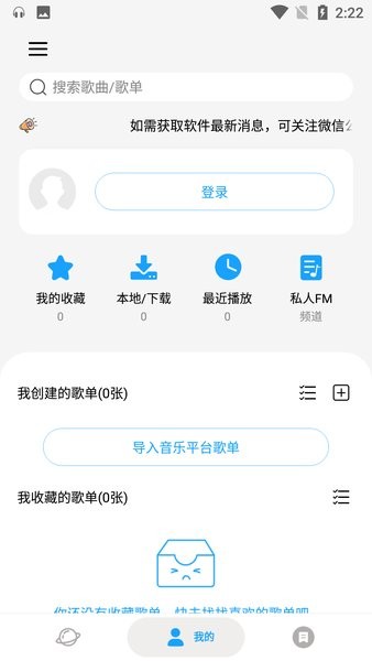 微音乐官方最新版图4