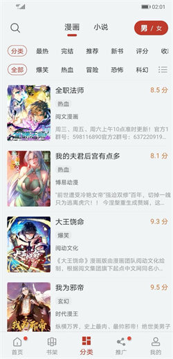 漫画大师免费版图4