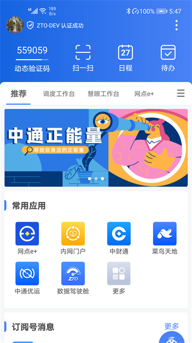 中通宝盒官方版图2