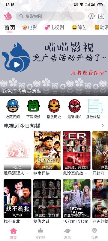 喵喵影视安卓版图3