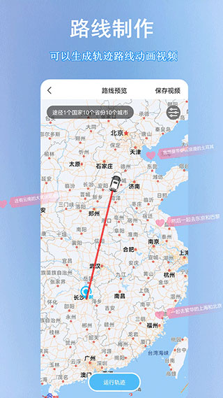 足迹地图官方最新版