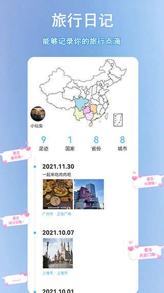足迹地图官方最新版