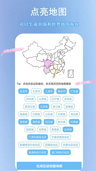 足迹地图官方最新版