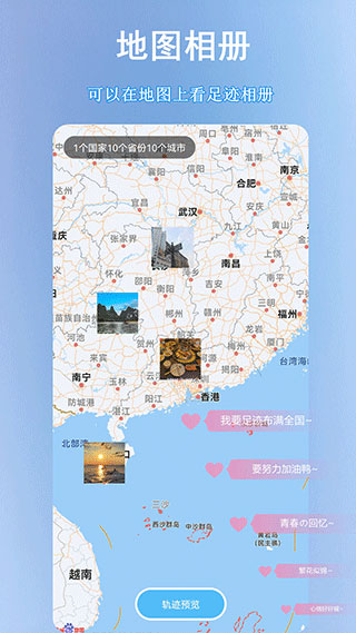 足迹地图官方最新版