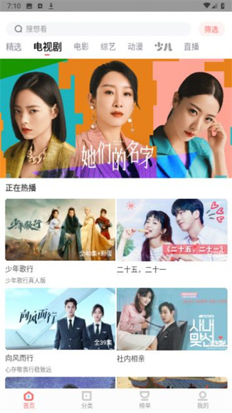 搜剧影院安卓官方版图3