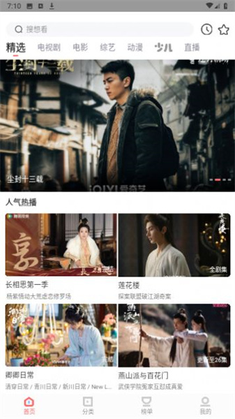 搜剧影院安卓官方版图4