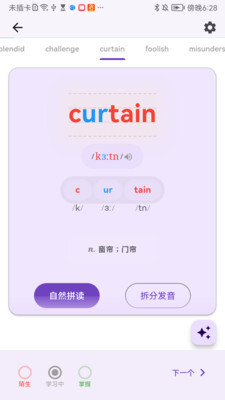 超级单词表正版图4