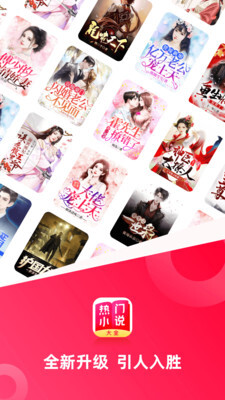 热门小说大全软件手机正版图1