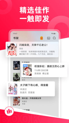 热门小说大全软件手机正版图3