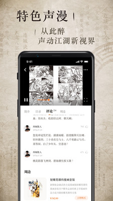 金庸听书最新免费版