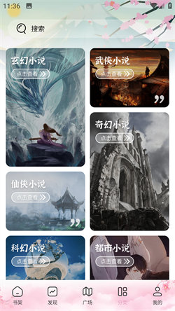 海棠搜书直装版