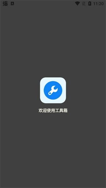 北幕工具箱直装版图1