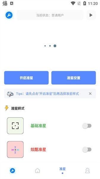 北幕工具箱直装版图3