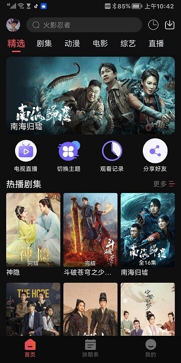 虎虎影视手机最新版(2)