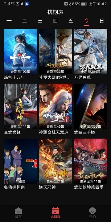 虎虎影视手机最新版(3)