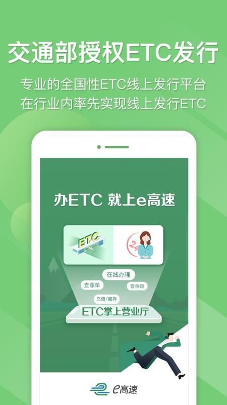 e高速免费版图1