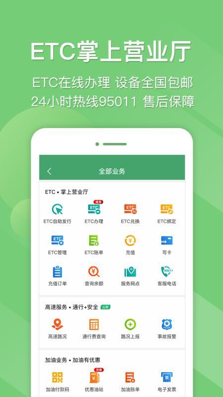 e高速免费版图2