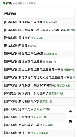 火狼动漫手机最新版图2