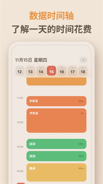 极简番茄钟通用版图3