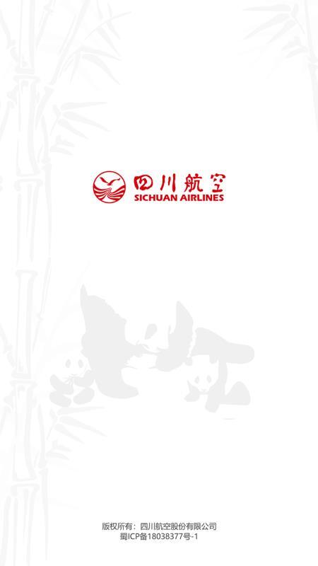 四川航空手机免费版图1