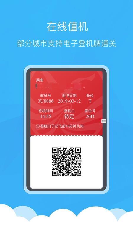 四川航空手机免费版图2