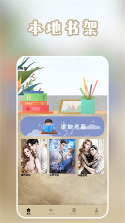 微耽小说阅读器官方版图1