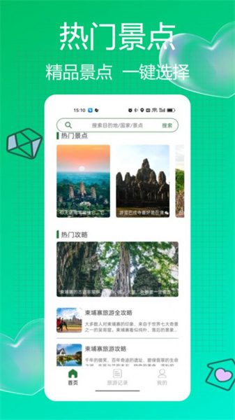 Grab旅行无广告版图1