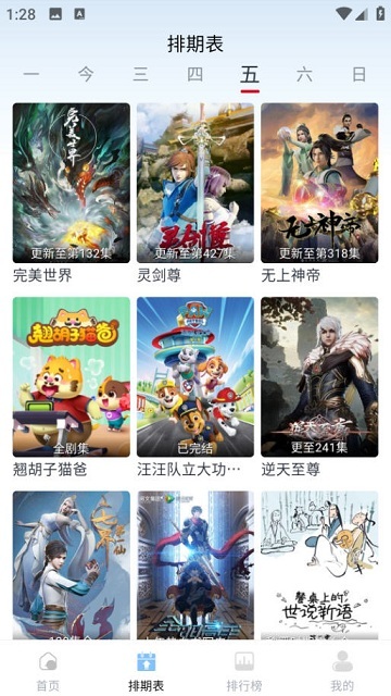 一念视界安卓版图4