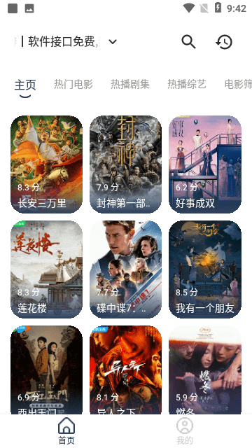 豆豆影视直装版图1