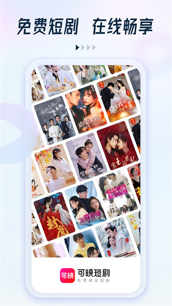 可映短剧安卓官方版(2)