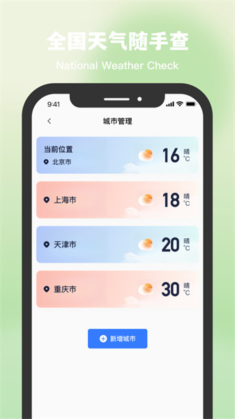 星空温度免费版图2