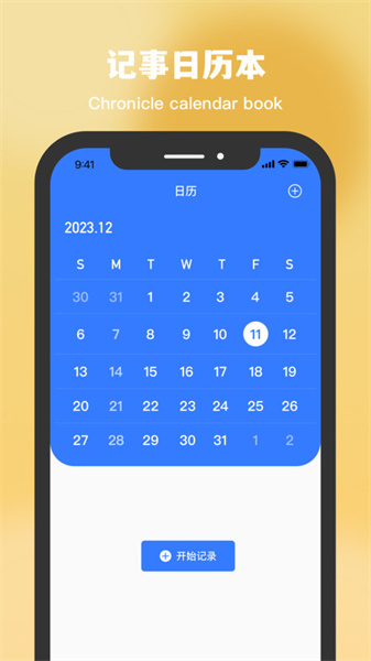 星空温度免费版图3