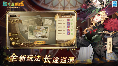 四叶草剧场直装版图1