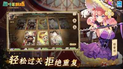 四叶草剧场直装版图4