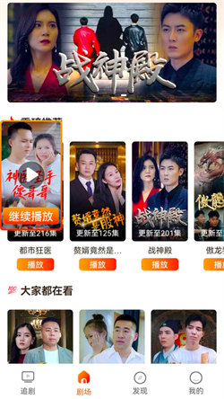 天天看剧最新免费版(2)