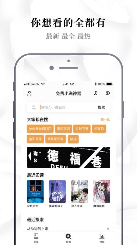 小说神器最新版