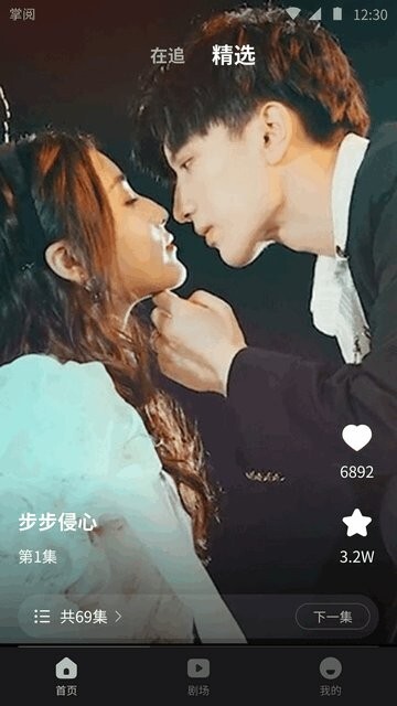 薏米短剧无广告版图2