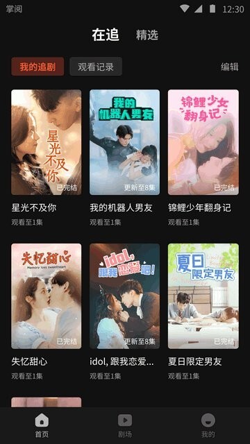 薏米短剧无广告版图3