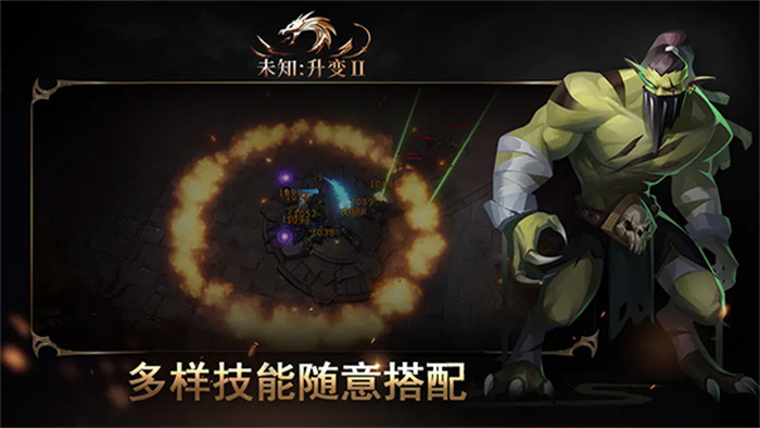 未知升变2游戏正版图3