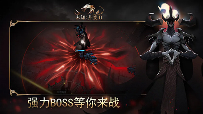 未知升变2游戏正版图4