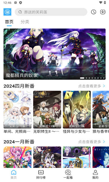 游迷动漫官方最新版图4