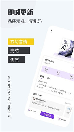 爱尚小说手机最新版