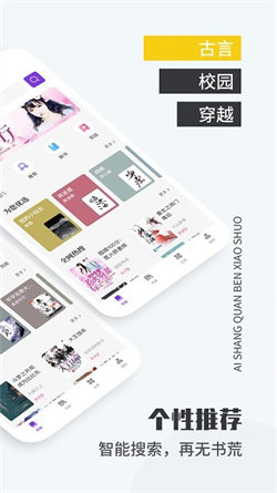 爱尚小说手机最新版