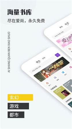爱尚小说手机最新版