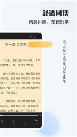 爱尚小说手机最新版