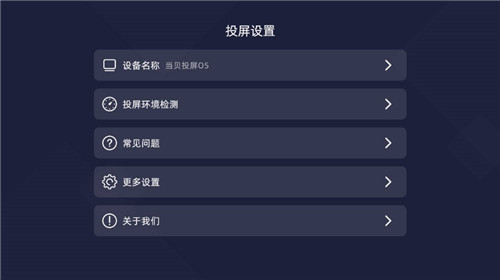 当贝投屏官方正版(2)