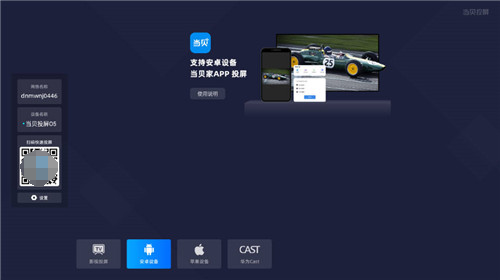 当贝投屏官方正版(4)