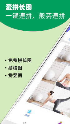 爱拼长图安卓官方版(1)