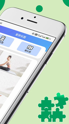 爱拼长图安卓官方版(2)